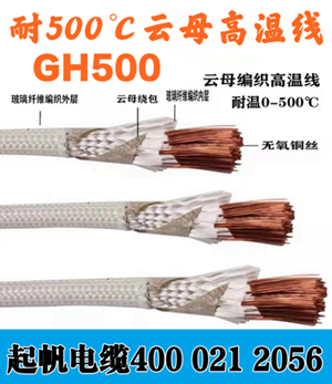 耐高溫電纜的型號、分類、性能及適用范圍